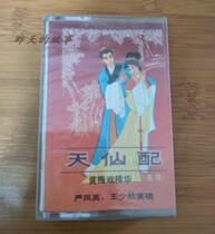Nostalgic old inventory 80 s Chinese singing and publishing tape recorder tape Tian Xian with Yan Fengying Wang Shaohang