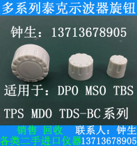 Tektronix Oscilloscope Knob DPO MSO MDO TDS-BC Accessories Cap Zoom Knob One-click Shuttle