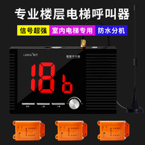 Indoor elevator pager construction elevator call display signal strong passenger ladder temporary floor wireless pager
