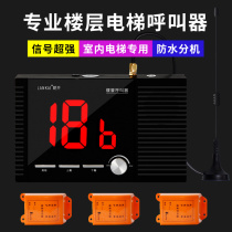 Indoor elevator pager construction elevator call display signal strong passenger ladder temporary floor wireless pager