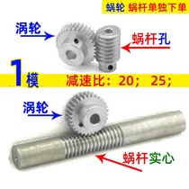 1 mold No 45 steel worm gear worm turbine worm actuator diy lifting accessories Gear reduction ratio 20 25