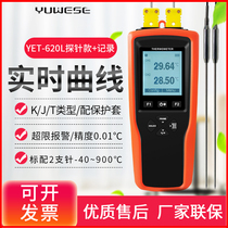 Yuwen industrial grade thermocouple temperature recorder electronic thermometer thermometer YET-620L precision thermometer