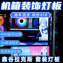 Xin Valley LUX Laks Heavy Load Case Light Plate Xin Valley Lac Silk Goddess Case Chassis Assorted Lamp Board