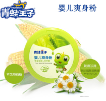 Frog Prince baby baby talcum powder 120g inside the puff dry and comfortable non-hot prickly heat powder does not contain talcum powder