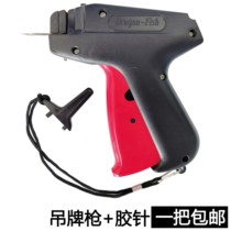 Dragon-fish brand tag gun Clothing trademark gun Glue needle gun Label gun Listing gun tag machine
