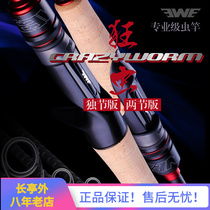 Xia ewe crazy worm Luya pole super fast long-range light insect rod Luya flagship store straight handle gun handle 2 knots