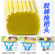 Folding rubber cotton Sponge mop head Replacement floor mop mop head Sponge head Universal card slot mop