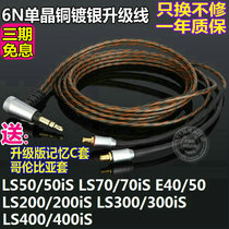 Suitable for Iron Triangle LS50is LS200 E40 IM50 LS70iS silver plated with wheat headset upgrade cable