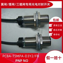 New PUBANG wing brake swing brake infrared PCBA-T5MPA-D3Y2 FB PCBA-E5M-D2Y2 FB