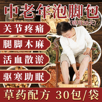Agrass old ginger Bubble foot medicine bag joint pain to moisture help sleep Shuten meridians Meridian old Chinese medicine foot bath medicine bag