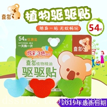 Baby mosquito coil patch children newborn Anti Mosquito Patch baby repellent patch natural outdoor long-term safe and non-toxic 54 pieces
