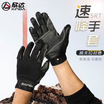 Xinda outdoor rope drop gloves sheepskin drop gloves troops training special rope drop exploration SRT slide drop equipment
