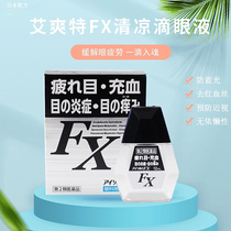 Japan Aishuang special FX eye drops relieve eye fatigue inhibit congestive dry itching prevent myopia Cool eye drops 12ml
