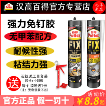 Henkel Baide glass glue Nail-free glue Tile glue Strong glue Repair structural glue Waterproof and mildew sealant