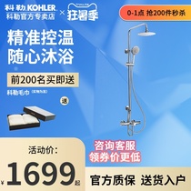 Kohler flagship Kohler thermostatic shower Precision temperature control shower set Wall-mounted shower column 21088