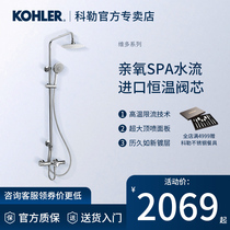 Kohler flagship Vito thermostatic three water shower shower set home thermostatic shower column new 25751T