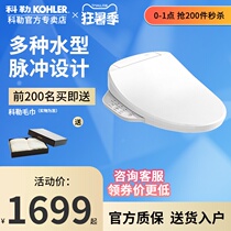 Kohler intelligent toilet cover plate automatic household multi-function massage flushing heating electric toilet cover 23358T
