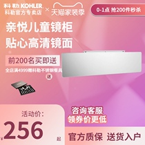  Kohler Pro-Yue childrens mirror 25240T 25241T 25242T with pro-Yue mirror cabinet children can be used