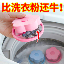 Washing machine filter floating hair remover household cleaning and washing net bag to remove debris artifact hair suction ball filter