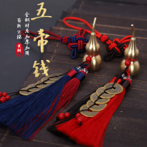 Five Emperor money China knot hanging piece gourd auspicious peace pure copper real living room Chinese New Year decoration lucky transfer ancient coins