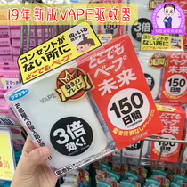 Japan imported vape future electronic baby mosquito repellent 150 day home desktop battery odorless mute