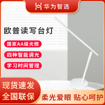 Huawei Zhixu Op desk lamp 2S AA three-dimensional dual light source APP timing bedside desk desk plug-in professional