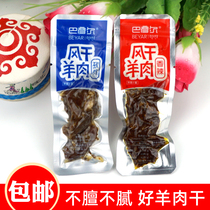 Bayaner air-dried lamb dried 500g vacuum independent packed lamb cooked food Authentic ready-to-eat snacks of Inner Mongolia specialties
