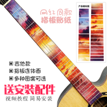 Guitar fretboard sticker decorative panel Piano head personality one-piece painting sound product sticker starry sky ancient style net red whole product coverage