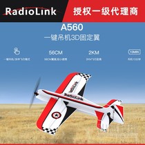 Le Di A560 3D fixed-wing one-button crane remote control model aircraft 8-10 minutes battery life five flight modes