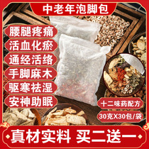 Middle-aged foot bath medicine package De-moisture detoxification sleep blood circulation blood stasis Tongjing waist and leg pain numbness foot bath medicine package