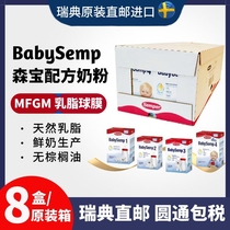Sweden shipped Yuantong package tax Semper Senbao formula milk powder 8 boxes original box 1234 four-stage 800g