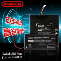 Switch host battery original Joy-Con handle battery left and right NS battery repair HAC-006 003
