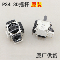 Sony PS4 handle rocker handle 3D rocker PS4 wireless handle direction lever ps4 joystick original
