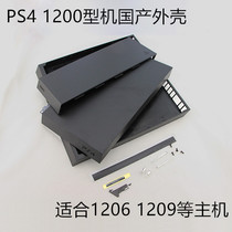 PS4 12 type chassis PS4 1200 host shell 1209 host replacement shell new black