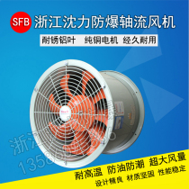 Zhejiang Shenli explosion-proof production pipeline axial flow fan oil-proof moisture-proof high temperature resistance fan exhaust fan industry