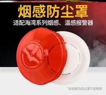 Fire smoke protection cover smoke alarm cover decoration construction sensor dust shell cover anti-fouling