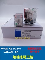 New original Omron intermediate relay MY2N-GS DC24V MY2N-J
