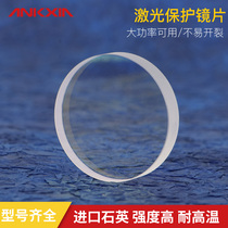 Laser protection lenses quartz fiber metal cutting machine window sheet 30 * 5 34 * 5 37 * 7 28 * 4 Welding
