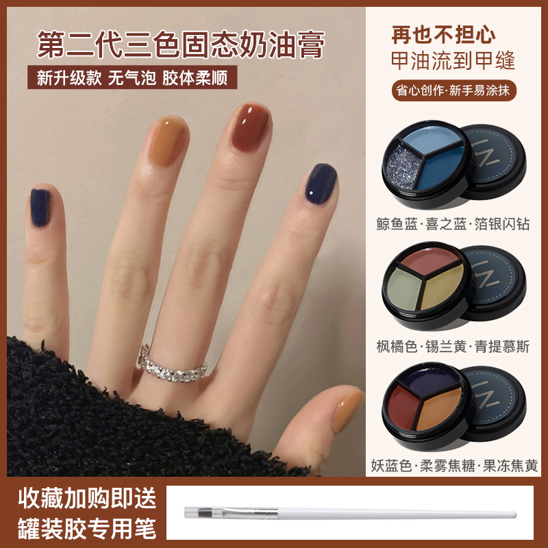 Solid Nail Oil Gel Enhancements 2023 New Three Color Japanese Canned Solid Cream Gel Set for Nail Shop Use