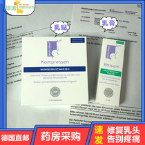 German original Multi-Mam soothing breast paste nipple cream repair rupture analgesic paste cream nipple patch