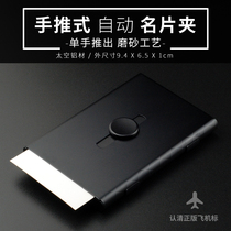 Hand-push business card holder mens business large capacity personality creative simple business card storage metal automatic business card box womens business card box carry portable exhibition gifts customization