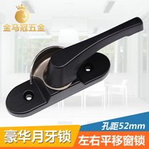 Aluminum alloy sliding window Crescent lock window lock plastic steel door and window lock anti-theft window lock old sliding door lock