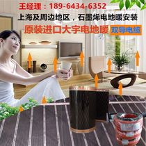 Shanghai electric floor heating installation imported new graphene electric floor heating installation Shanghai floor heating installation construction design