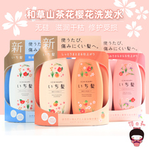 Kracie ICHIKAMI and grass Camellia cherry blossom shampoo set