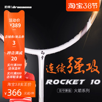 Guoyu Yans Lucky Rocket 10 Professional Badminton Racket Adult Full Carbon Fiber Badminton Racket Partial Attack