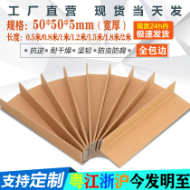 (Speed 50*50*5) Paper Corner Protector Carton Packing Cardboard Packing Edge Protects And Corner Strip Anti-collision