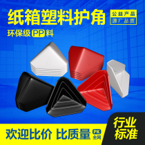 80mm wide plastic corner protection packaging three-sided packaging express carton protective sleeve plastic anti-collision corner triangle logistics excellent