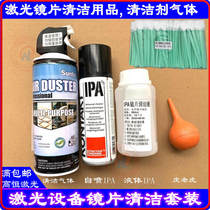 Laser cutting machine lens cleaning supplies Isopropanol laser mirror paper dust-free cotton swab IPA compressed air body