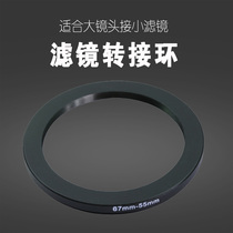 Large transfer small filter mirror switching ring 82-77-72-67-62-58-55-52-49mm switching ring single anti-fitting