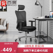 Xihao computer chair ergonomic waist protection M18 boss chair staff office chair electric sports chair home Sihoo net chair